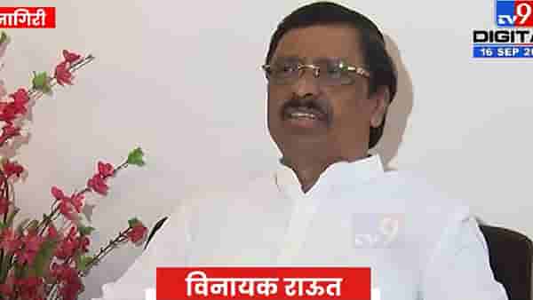 भाजपाचे हे माजी मंत्री शिवसेनेत येण्यास इच्छूक, विनायक राऊतांचा दावा