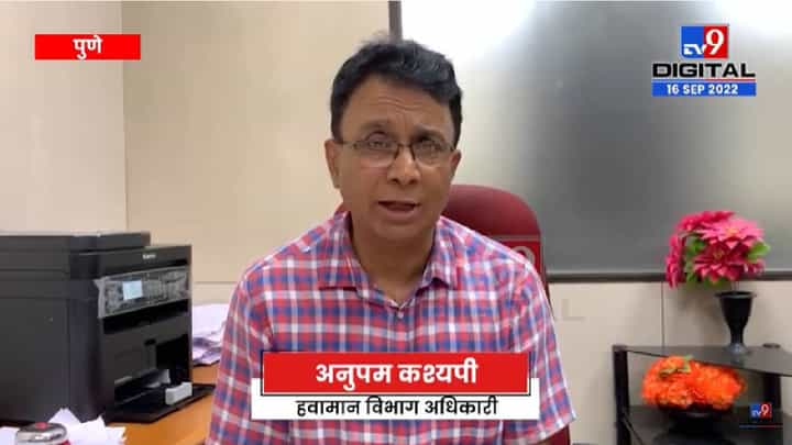 Pune Rain Update | हवामान खात्याकडून पुणेकरांना सतर्कतेचा इशारा-TV9 Pune Rain Update | हवामान खात्याकडून पुणेकरांना सतर्कतेचा इशारा-TV9