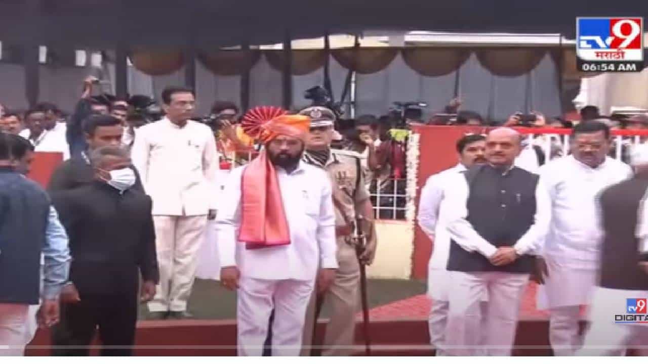 VIDEO : Marathwada Mukti Sangram Din | मराठवाडा मुक्तीसंग्राम दिन; मुख्यमंत्र्यांच्या हस्ते ध्वजारोहण