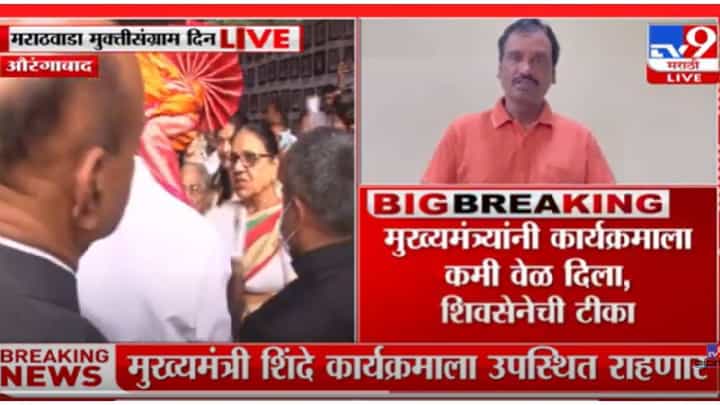 VIDEO : Ambadas Danve | '15 मिनिटात कार्यक्रम आटोपता घेतला' अंबादास दानवेंची टीका VIDEO : Ambadas Danve | '15 मिनिटात कार्यक्रम आटोपता घेतला' अंबादास दानवेंची टीका