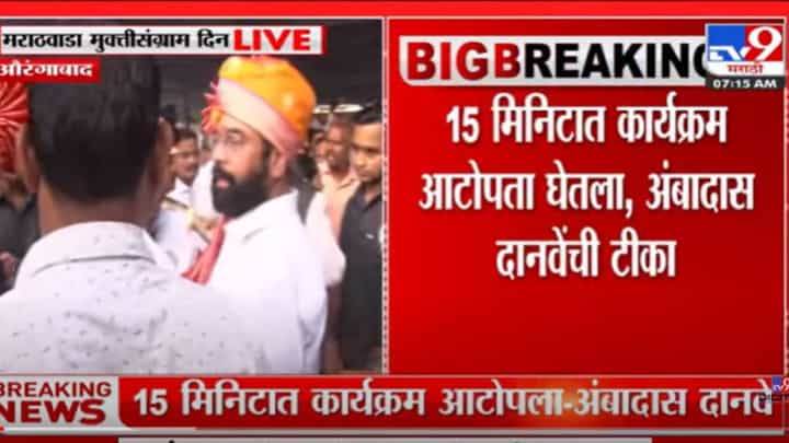 VIDEO : Marathwada Mukti Sangram Din | मराठवाडा मुक्तीसंग्राम दिन कार्यक्रमानंतर सीएम हैदराबादला जाणार VIDEO : Marathwada Mukti Sangram Din | मराठवाडा मुक्तीसंग्राम दिन कार्यक्रमानंतर सीएम हैदराबादला जाणार