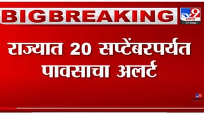 VIDEO : Monsoon Alert in Maharashtra | कोकण, गोवा, मध्य महाराष्ट्रात काही ठिकाणी ऑरेंज अलर्ट