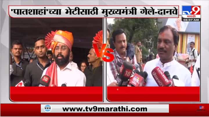 Ambadas Danve | 'पातशाहां'च्या भेटीसाठी मुख्यमंत्र्यांना जायचं आहे Ambadas Danve | 'पातशाहां'च्या भेटीसाठी मुख्यमंत्र्यांना जायचं आहे