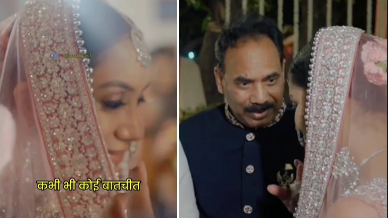 Video: वाद घालू नको, माघार घे...सुखी संसारासाठी बापाचा पोरीला सल्ला, व्हिडीओवर नेटकऱ्यांच्या उड्या Video: वाद घालू नको, माघार घे...सुखी संसारासाठी बापाचा पोरीला सल्ला, व्हिडीओवर नेटकऱ्यांच्या उड्या