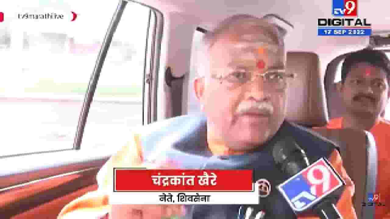 Chandrakant Khaire | मराठवाडा मुक्तीसंग्राम दिनाचा कार्यक्रम लवकर उरकल्यावरुन चंद्रकांत खैरेंची मुख्यमंत्र्यांवर आगपाखड Chandrakant Khaire | मराठवाडा मुक्तीसंग्राम दिनाचा कार्यक्रम लवकर उरकल्यावरुन चंद्रकांत खैरेंची मुख्यमंत्र्यांवर आगपाखड