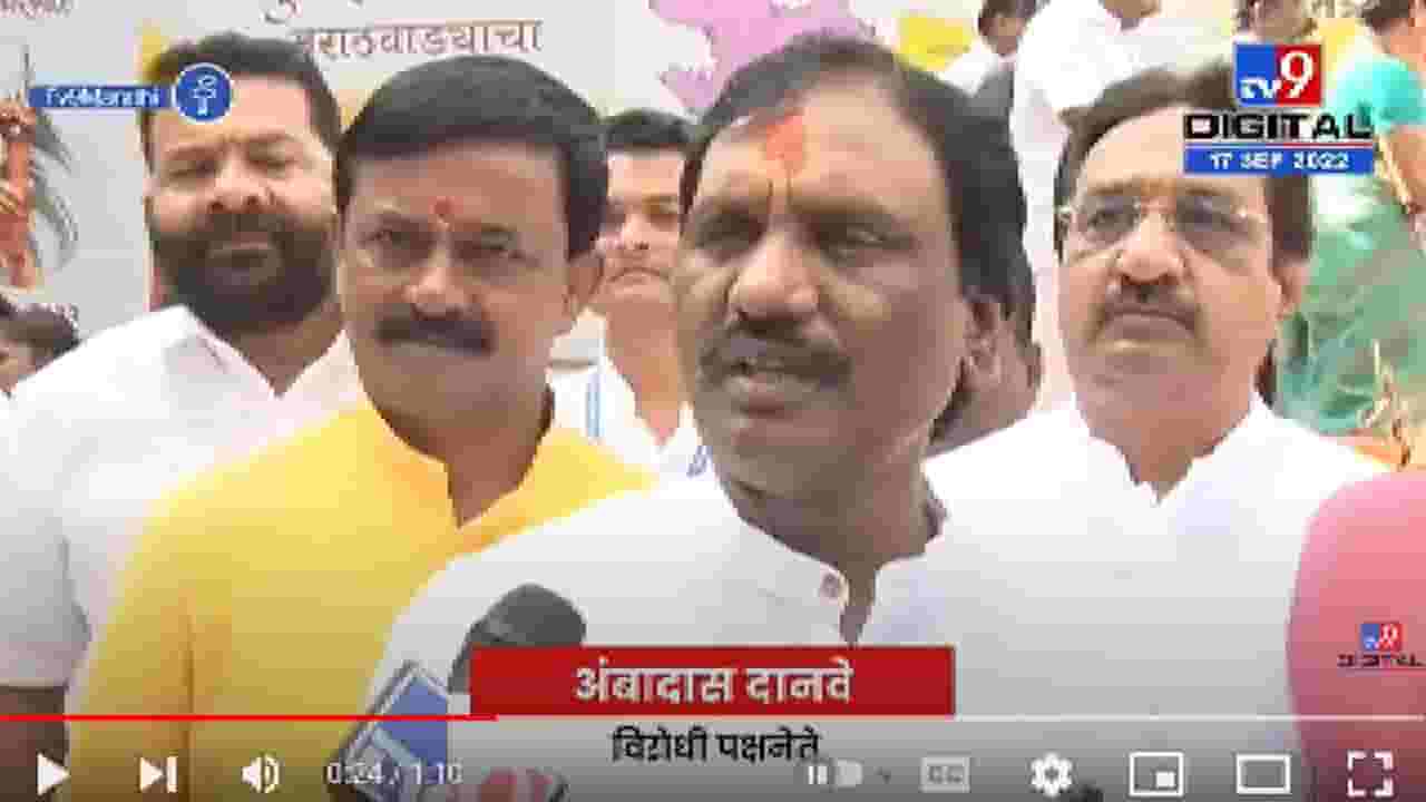 Ambadas Danve | दिल्लीचे पातशाह हैदराबाद येथे येणार असल्यानेच मुख्यमंत्र्यांनी अभिवादानाची वेळ बदलली, अंबादास दानवे यांची खरमरीत टीका Ambadas Danve | दिल्लीचे पातशाह हैदराबाद येथे येणार असल्यानेच मुख्यमंत्र्यांनी अभिवादानाची वेळ बदलली, अंबादास दानवे यांची खरमरीत टीका