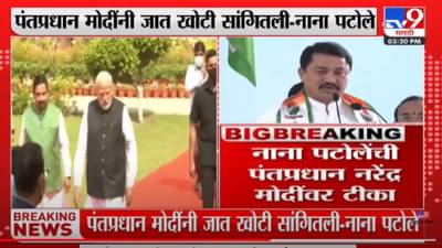 मोदी ओबीसी नाहीत, आम्ही देशासमोर आणूच : नाना पटोले