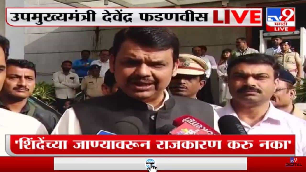 Devendra Fadnavis | 'जिथे गडबड आहे, अशी कोणतीही चौकशी बंद होणार नाही'-tv9