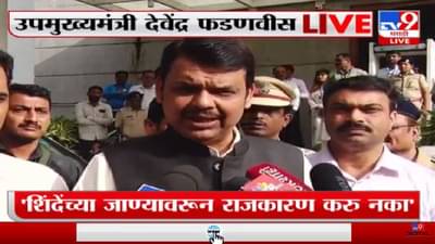 Devendra Fadnavis | ‘जिथे गडबड आहे, अशी कोणतीही चौकशी बंद होणार नाही’-tv9