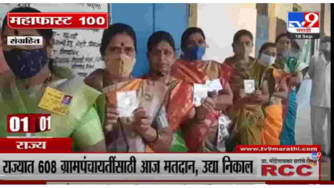 VIDEO : MahaFast News 100 | महाफास्ट न्यूज 100 | 7 AM | 18 September 2022