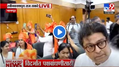 राजसाहेब नागपुरात आल्यानं आमची उर्जा दुप्पट! बैठकीआधी मनसैनिकांशी एक्स्क्लुझिव्ह संवाद, बैठकीच्या हॉलमध्ये सेल्फीसाठी लगबग