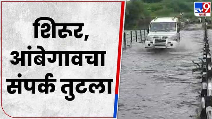 बेल्हे जेजुरी महामार्ग पाण्याखाली, जीव धोक्यात घालून प्रवास बेल्हे जेजुरी महामार्ग पाण्याखाली, जीव धोक्यात घालून प्रवास
