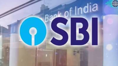 SBI : एसबीआयच्या ग्राहकांसाठी खुषखबर, आता या सेवेवर शुल्क माफ..