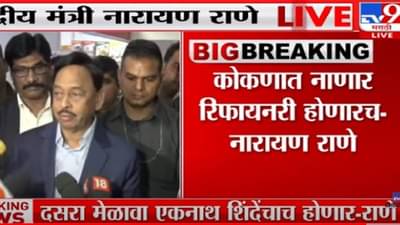 Video : उद्धव ठाकरेंचं अस्तित्व काय?, नारायण राणे यांनी स्पष्टचं सांगितलं