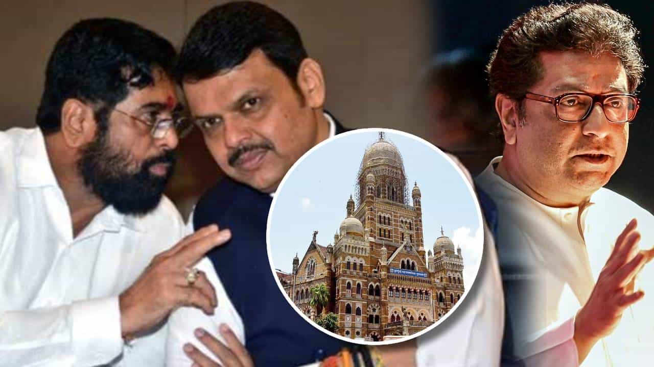 BMC Elections 2022 : शिंदे गट-भाजपची महापालिका निवडणुकीसाठी तिहेरी रणनिती! पडद्यामागून मनसेची मदत घेणार?