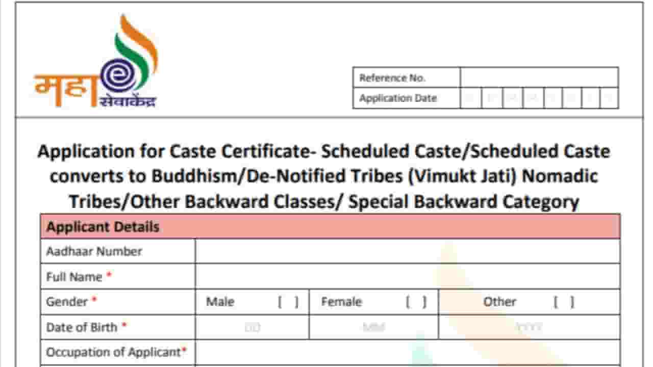 विद्यार्थ्यांसाठी महत्त्वाची बातमी! जात प्रमाणपत्रासाठीचे हेलपाटे थांबणार, पण त्यासाठी करावं लागणार 'हे' काम विद्यार्थ्यांसाठी महत्त्वाची बातमी! जात प्रमाणपत्रासाठीचे हेलपाटे थांबणार, पण त्यासाठी करावं लागणार 'हे' काम