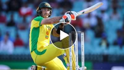 AUS vs AFG: करो या मरो मॅचमध्ये मॅक्सवेल तुफानी खेळी, अफगाणिस्तानला धावाचं आवाहन पेलणार का ?