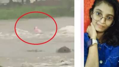 दुर्दैवी! नदी ओलांडतांना बॅटरी संपली... नंतर सापडला महाविद्यालयीन तरुणीचा मृतदेह...