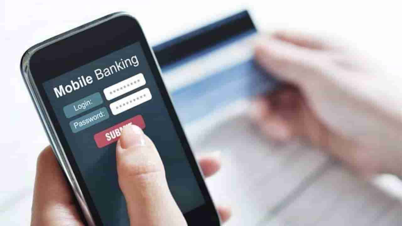 Banking App: सावधान! मोबाईलमधल्या बँकिंग ॲपवर हल्ला करतोय हा व्हायरस, सायबर सेलकडून अलर्ट