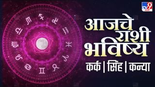 Astrology: आजचे राशी भविष्य, या राशीच्या लोकांच्या नोकरीत घडणार बदल