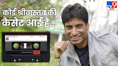 तो आला तेव्हा गल्ली-गल्लीत कॉमेडीच्या कॅसेटचीच धूम होती... नकलांसाठी बच्चन मेन टार्गेट, विनोदाचा बादशहा गेला, वाचा 5 किस्से