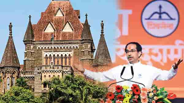 Shiv sena in HC : उद्या कुणीही येऊन परवानगी मागेल शिंदे गटासह मनसेचंही नाव कोर्टात का आलं?