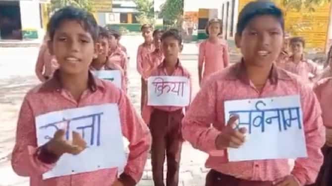 व्याकरण लक्षात ठेवायची यापेक्षा चांगली आयडिया असूच शकत नाही, सरकारी शाळेतील विद्यार्थी व्हायरल!