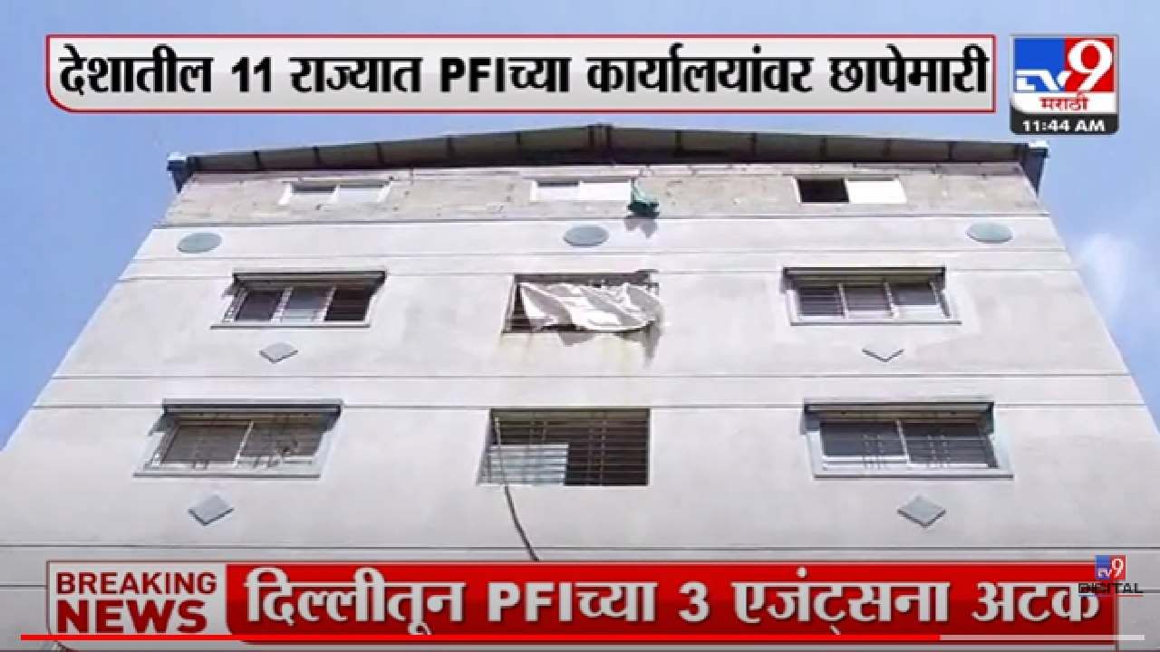 देशासह राज्यात ATS आणि NIAच्या धाडी! मुंबई, पुणे, नाशिक, औरंगाबादमध्ये काय घडतंय, वाचा 10 अपडेट्स