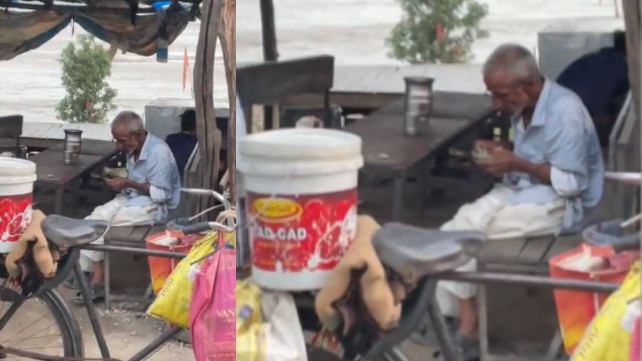 दिवसभर कष्ट करून घाम गाळून कमवलेले पैसे, चिल्लर मोजताना दिसली वयस्कर व्यक्ती! व्हिडीओ व्हायरल दिवसभर कष्ट करून घाम गाळून कमवलेले पैसे, चिल्लर मोजताना दिसली वयस्कर व्यक्ती! व्हिडीओ व्हायरल