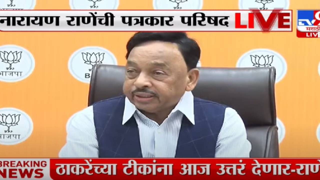 Narayan Rane : पक्ष तर संपलाच, नारायण राणेंनी उद्धव ठाकरेंचे भवितव्यही सांगितले, म्हणाले....!