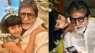 Amitabh Bachchan: रुसलेल्या नात आराध्याला असं मनवतात अमिताभ बच्चन