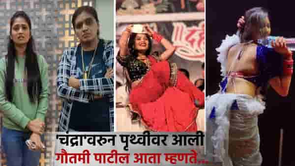 चंद्रावरुन थेट पृथ्वीवर लँड, गौतमी पाटीलला पश्चाताप, रुपाली ठोंबरेंसोबत लाईव्ह येऊन म्हणाली...