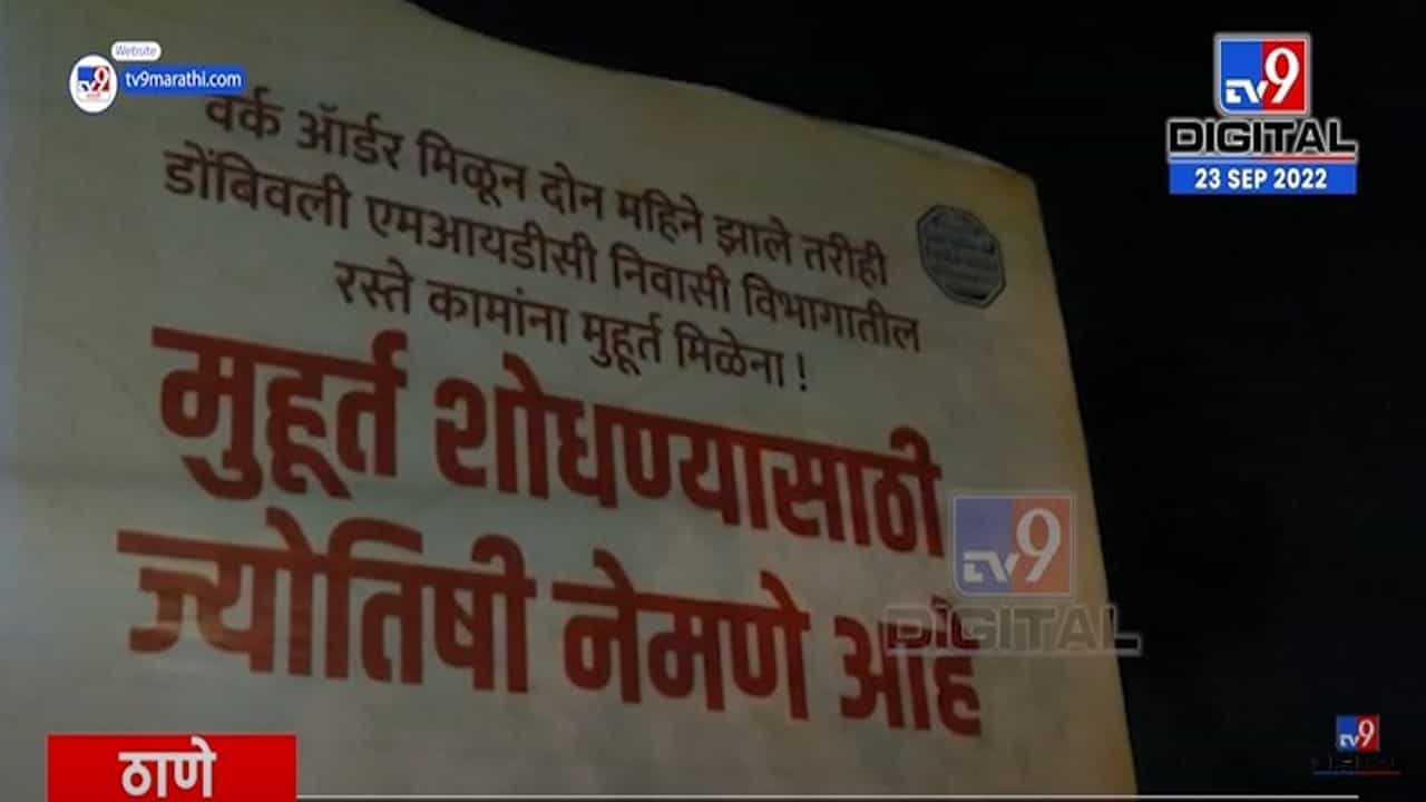 शिंदे गटाच्या मेळाव्याआधी डोंबिवलीत बॅनरबाजी; ...म्हणून मनसेने लावले बॅनर