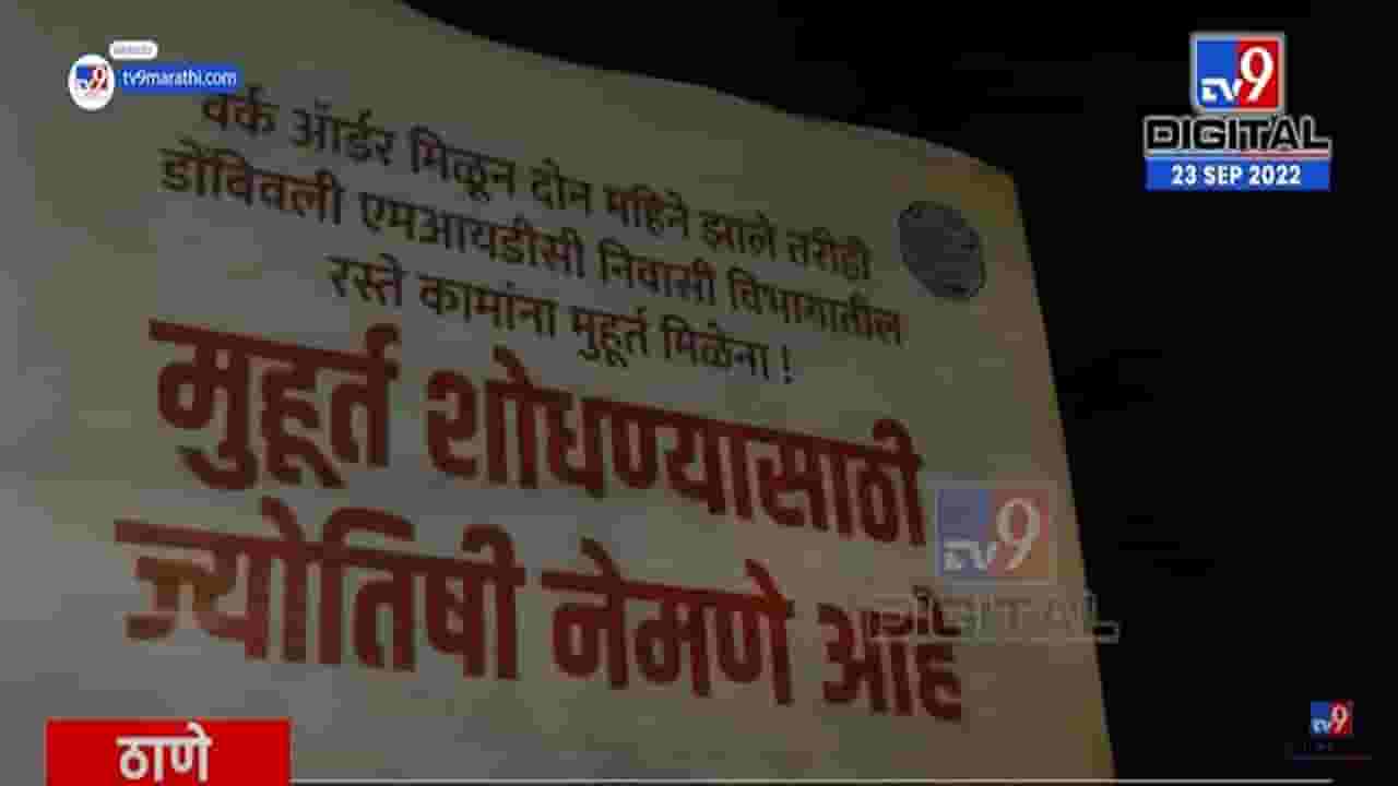 शिंदे गटाच्या मेळाव्याआधी डोंबिवलीत बॅनरबाजी; ...म्हणून मनसेने लावले बॅनर