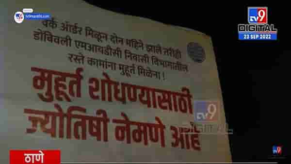 शिंदे गटाच्या मेळाव्याआधी डोंबिवलीत बॅनरबाजी; …म्हणून मनसेने लावले बॅनर
