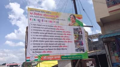 BJP : बारामती मतदार संघात भाजप मंत्र्यांचे असे हे स्वागत, बॅनरमधून साधला उद्देश