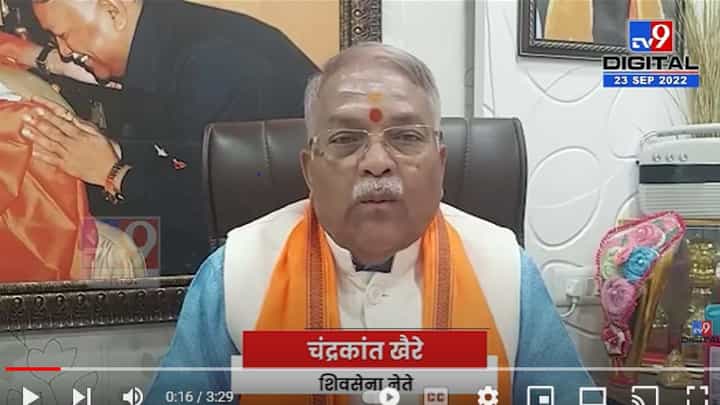 Video : खैरेंकडून बावनकुळेंची नक्कल... सूर्यासमोर दिवा... वर काय म्हणाले? Video : खैरेंकडून बावनकुळेंची नक्कल... सूर्यासमोर दिवा... वर काय म्हणाले?