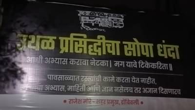 ‘उथळ प्रसिद्धीचा सोपा धंदा, आधी अभ्यास करावा नेटका’; शिंदे गटाचे मनसेच्या ‘त्या’ बॅनरला जोरदार प्रत्युत्तर