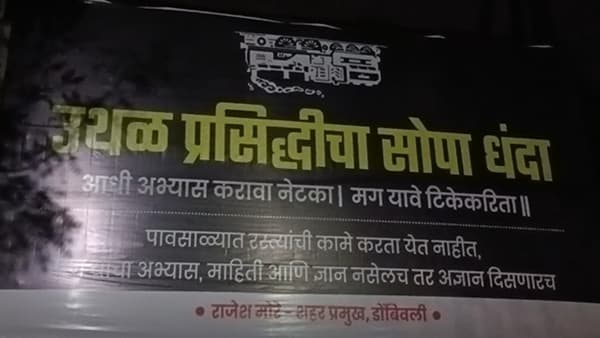 ‘उथळ प्रसिद्धीचा सोपा धंदा, आधी अभ्यास करावा नेटका’; शिंदे गटाचे मनसेच्या ‘त्या’ बॅनरला जोरदार प्रत्युत्तर