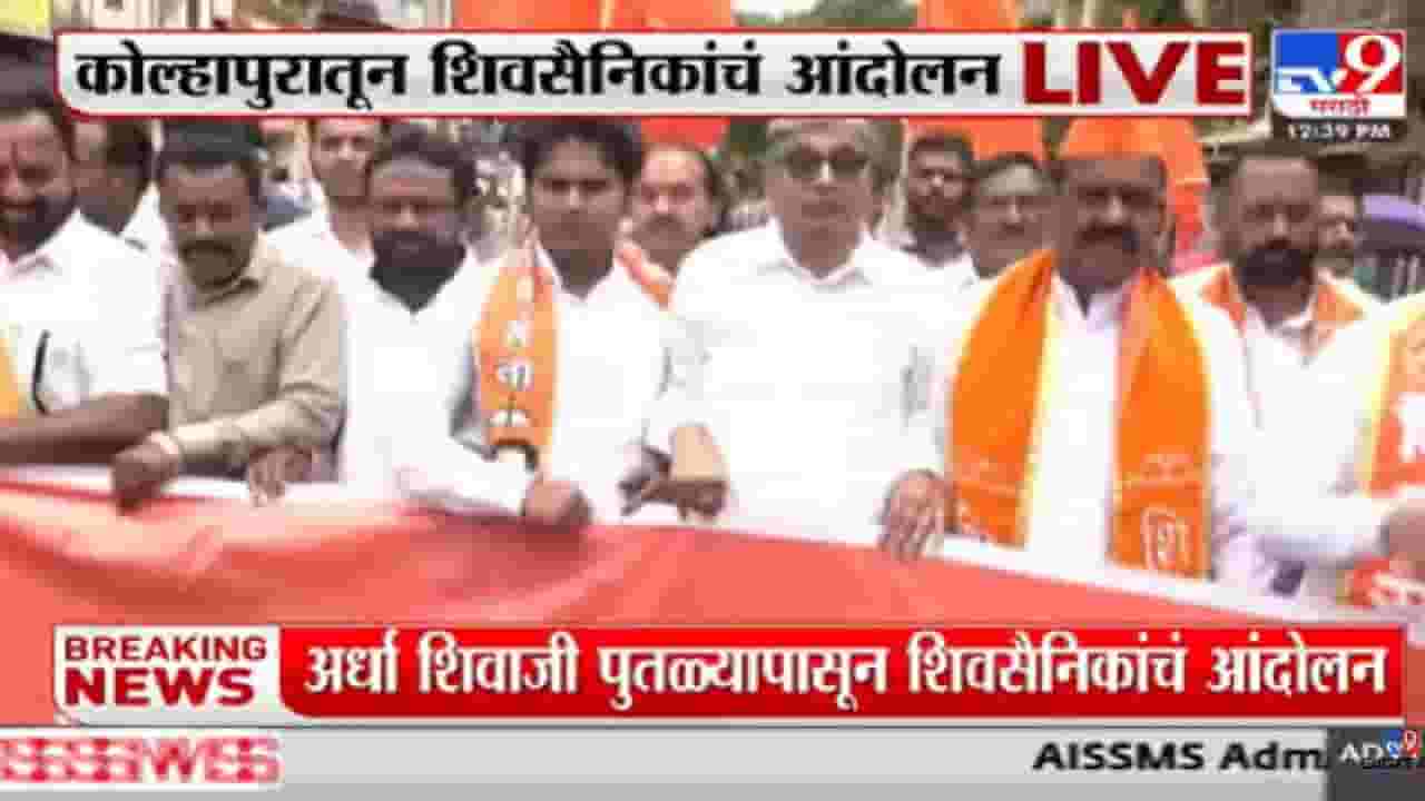 अंबाबाई मूर्तीवरील रासायनिक प्रक्रियेला शिवसेनेचा विरोध, उचललं महत्वाचं पाऊल