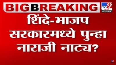 शिंदे -भाजप सरकारमध्ये पुन्हा नाराजी नाट्य; अपेक्षित जिल्ह्याचे पालकमंत्रीपद न मिळाल्यानं मंत्री नाराज?