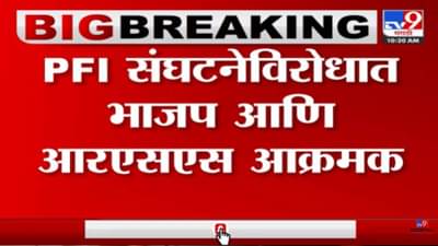 पीएफआय संघटनेवर कारवाईसाठी भाजप,आरएसएसच्या पदाधिकाऱ्यांचं महत्वाचं पाऊल