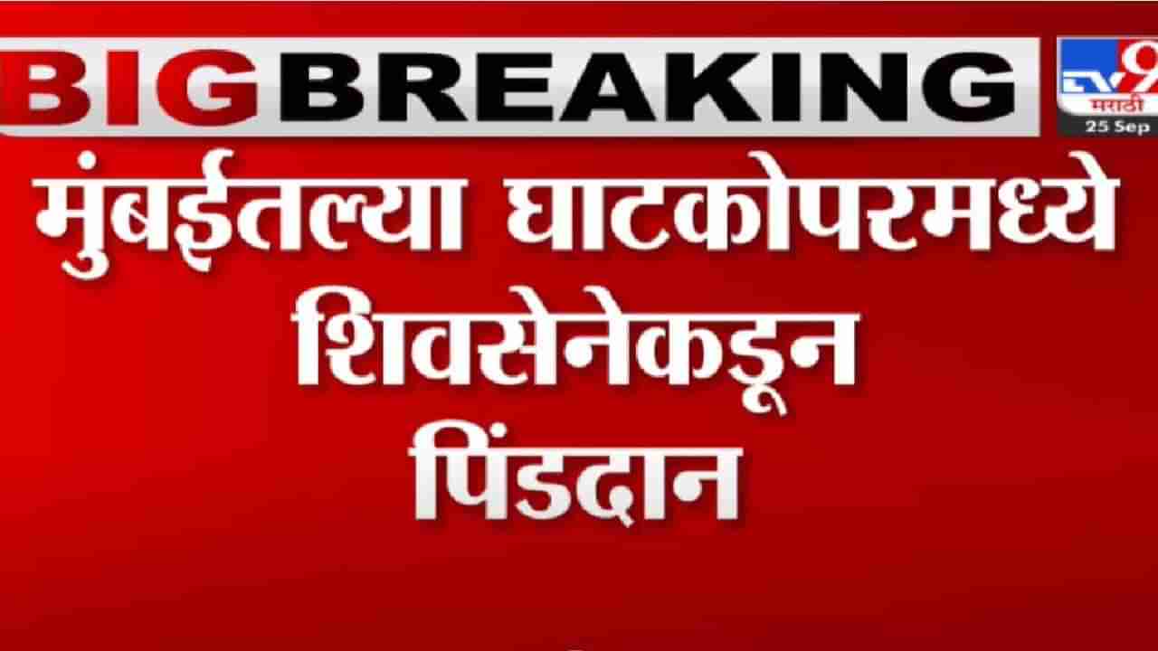 Mumbai : त्या 40 आमदारांचा असा हा निषेध, शिवसेनेची बॅनरबाजी चर्चेचा विषय