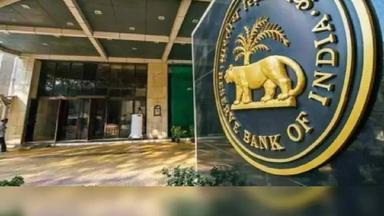 RBI : रिझर्व्ह बँकेचा हा निर्णय तुम्हाला पडणार महागात..ऐन सणासुदीत खिश्यावर येणार ताण..