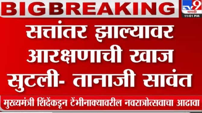 मराठा आरक्षणावरुन विरोधकांवर बोलताना पालकमंत्री तानाजी सावंत यांची जीभ घसरली