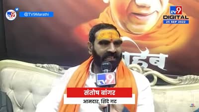 बायको आणि बहिण सोबत नसते तर... हल्ला करणाऱ्यांना संतोष बांगर यांची थेट धमकीच