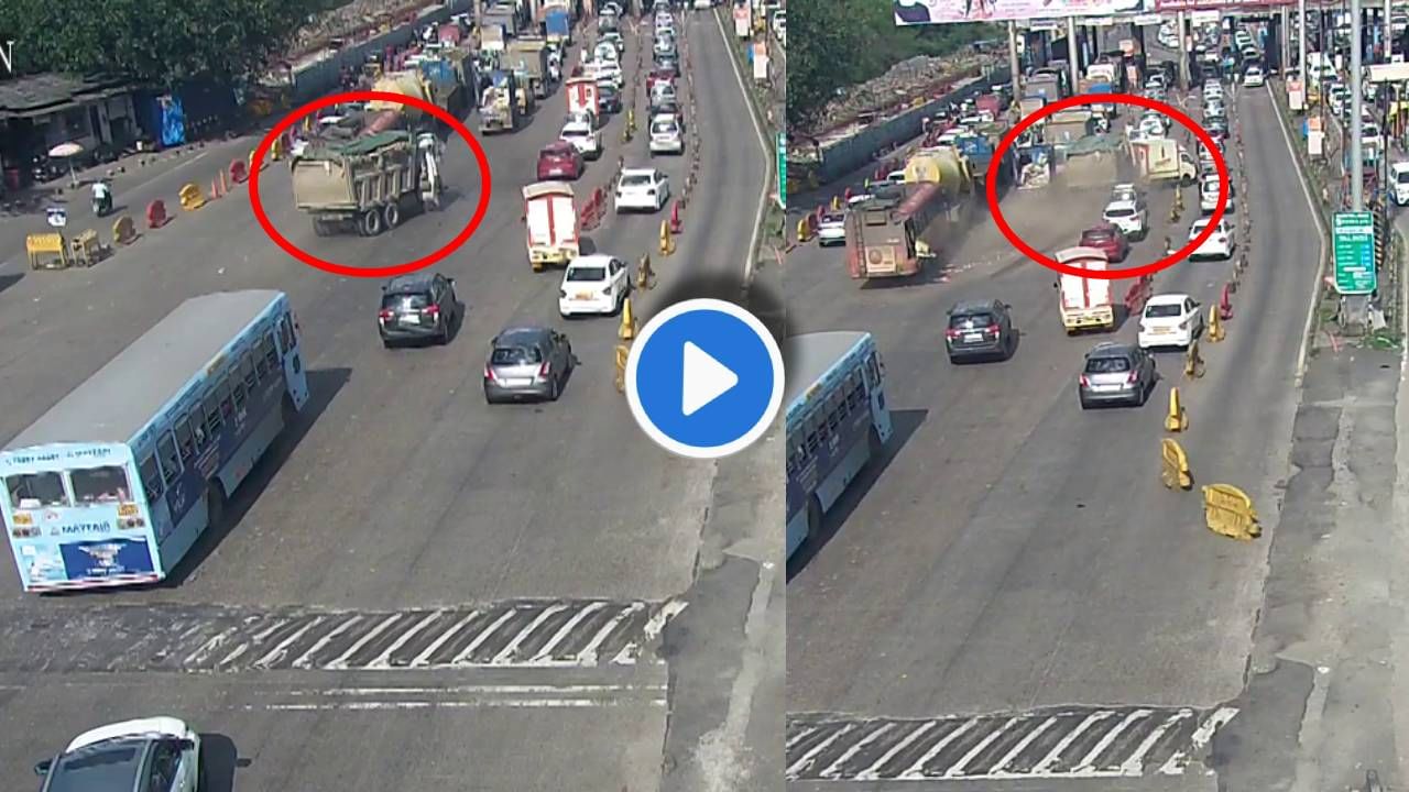CCTV : वाशी टोलनाक्यावर भयंकर अपघात! डंपरची सलग 12 वाहनांना जबरदस्त धडक, पाहा सीसीटीव्ही व्हिडीओ