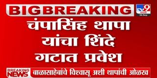 हिंमत असेल तर… शिवसैनिकांच्या अटकेनंतर धमकी देणाऱ्या संतोष बांगर यांना शिवसेनेचे ओपन चॅलेंज