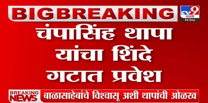 शिवसेनाप्रमुख बाळासाहेबांना मातोश्रीवर ज्या माणसाच्या हातचं जेवण आवडायचं, तो शिंदे गटात दाखल