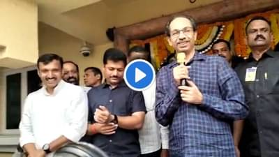 Uddhav Thackeray : उद्धव ठाकरे अमित शाह यांना अफझल खान म्हणाले? भाजपवर ठाकरेंची घणाघाती टीका!